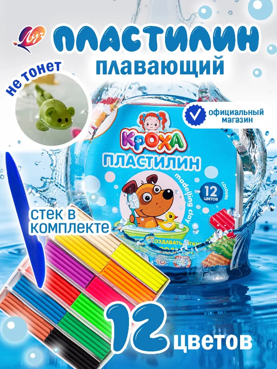 Пластилин плавающий 12 цветов