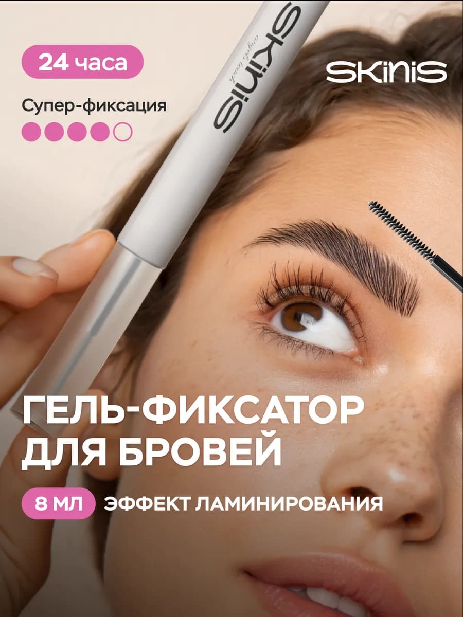Гель для бровей BROWIST фиксирующий стойкий прозрачный