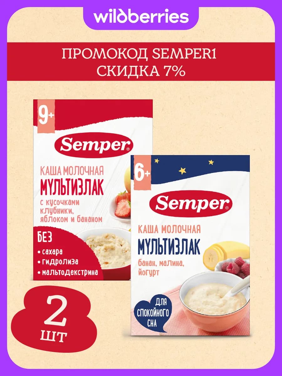 Набор молочных каш Мультизлак с кусочками клубники, яблоком…