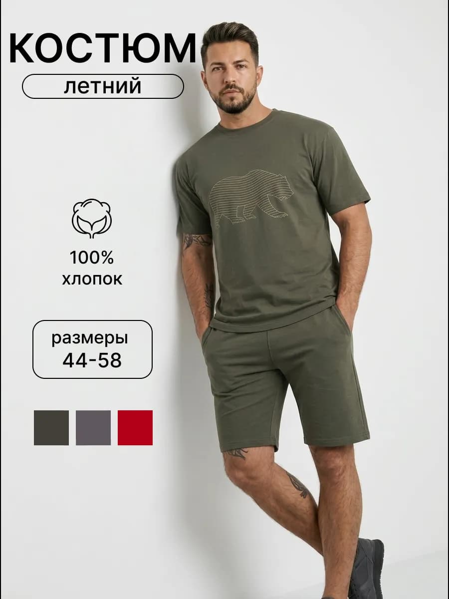 Костюм летний спортивный шорты с футболкой из хлопка