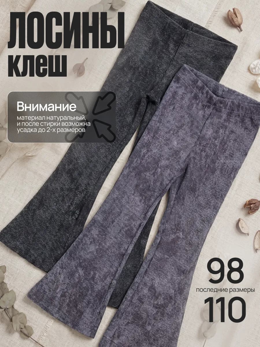 Леггинсы для девочки