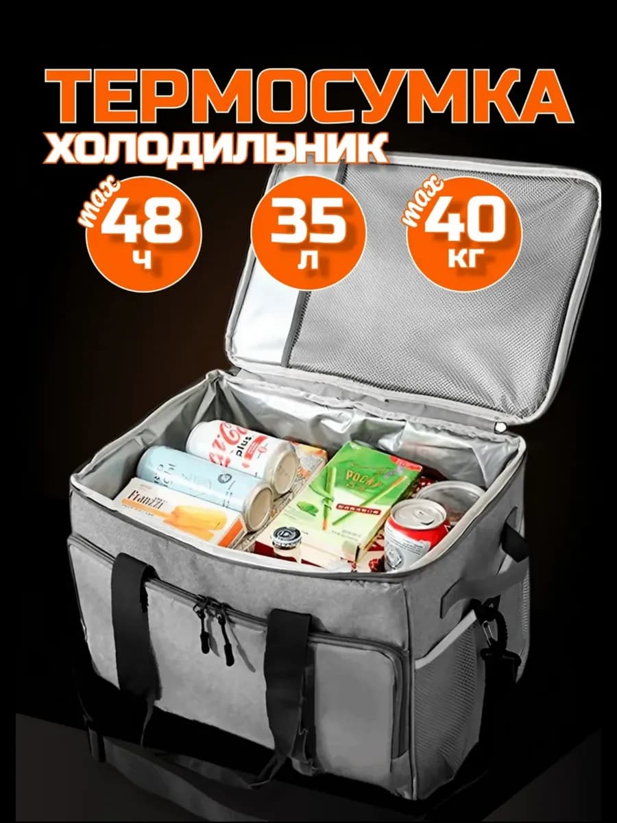 Термосумка сумка холодильник 35 л