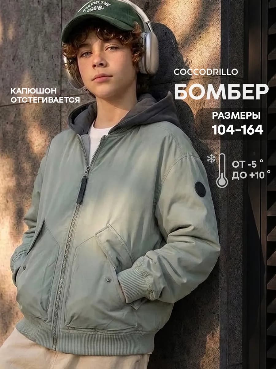 Куртка демисезонная бомбер с капюшоном