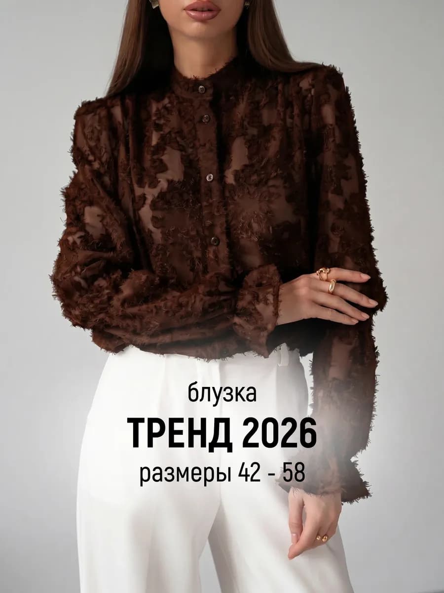 Блузка рубашка нарядная офисная с воланами