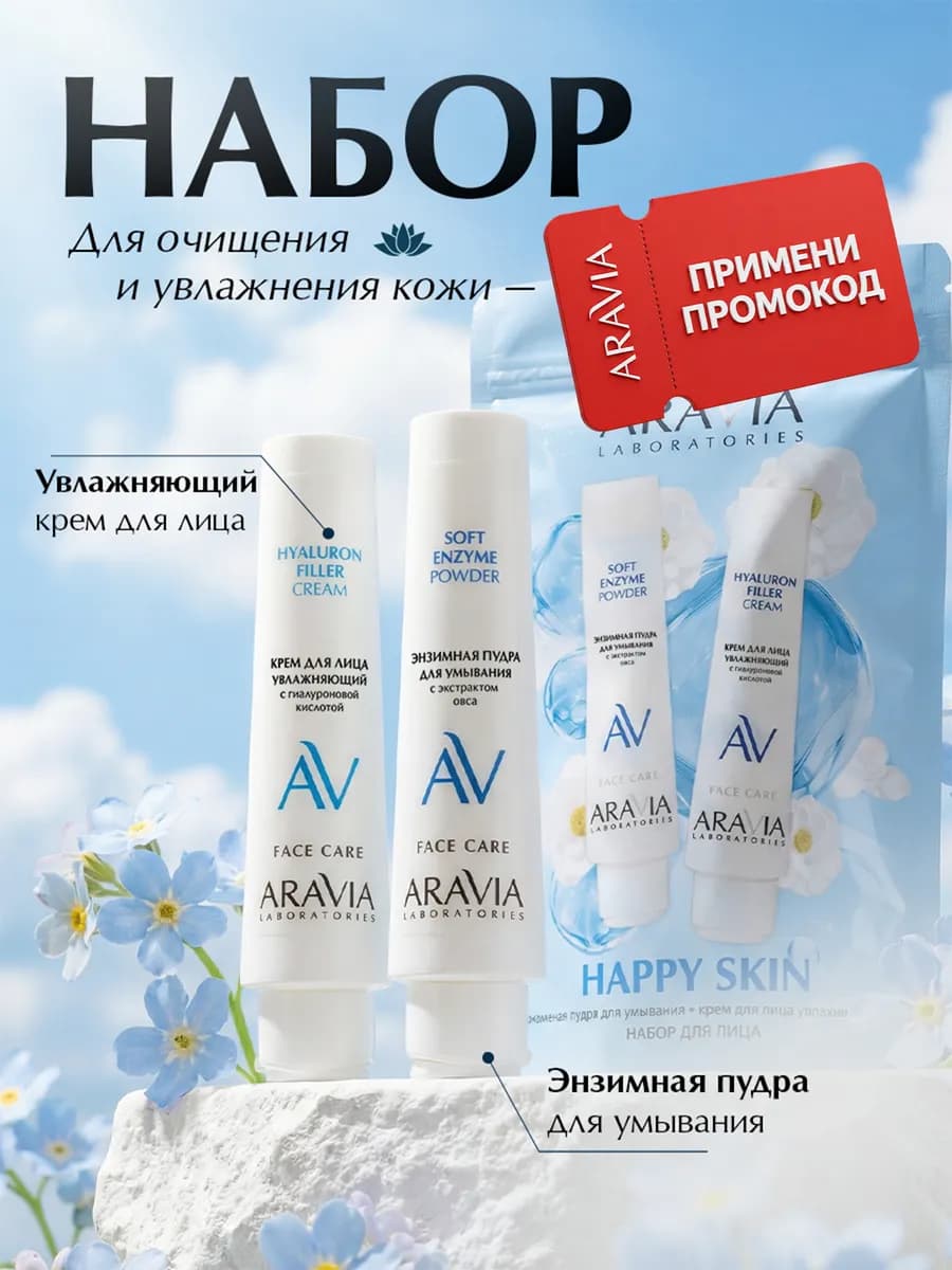 Подарочный набор для ухода за кожей с гиалуроновой кислотой