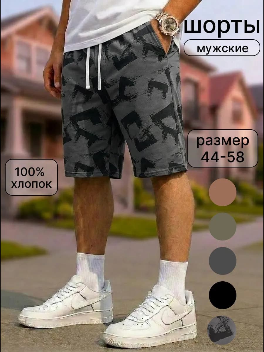 Шорты хлопок удлиненные