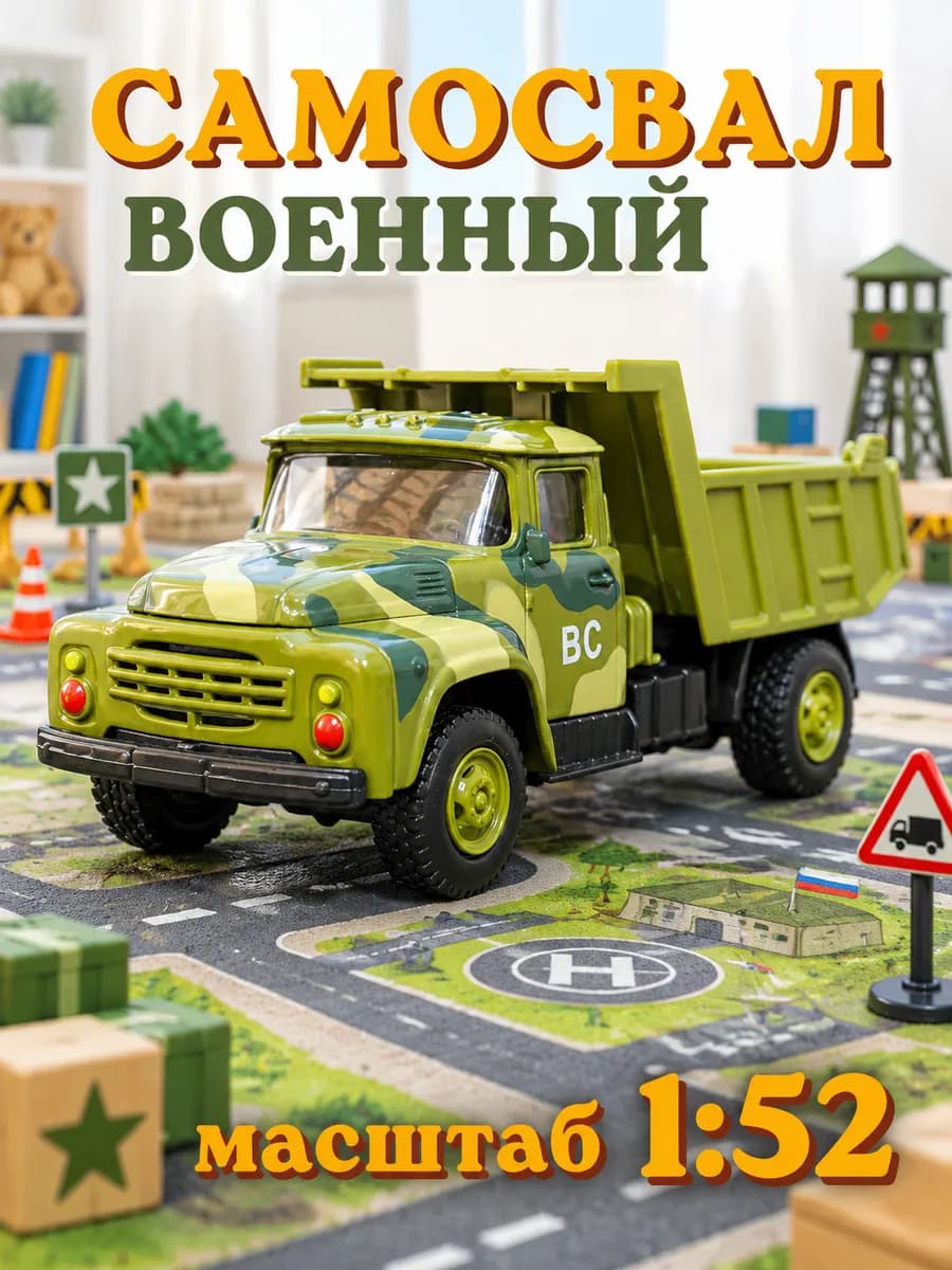 Машинка военная игрушечная самосвал грузовик зил 130