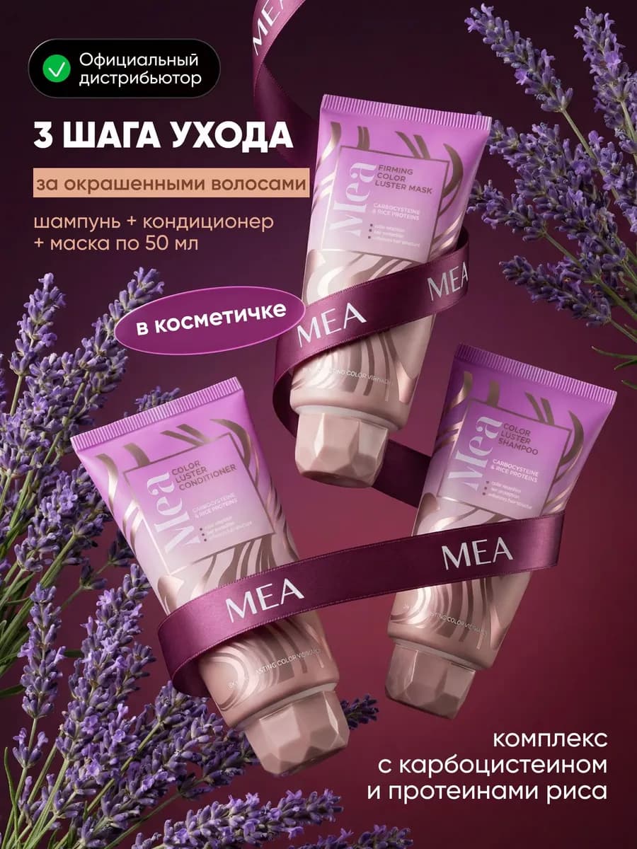 Дорожный набор для окрашенных волос, шампунь, кондиционер, м…