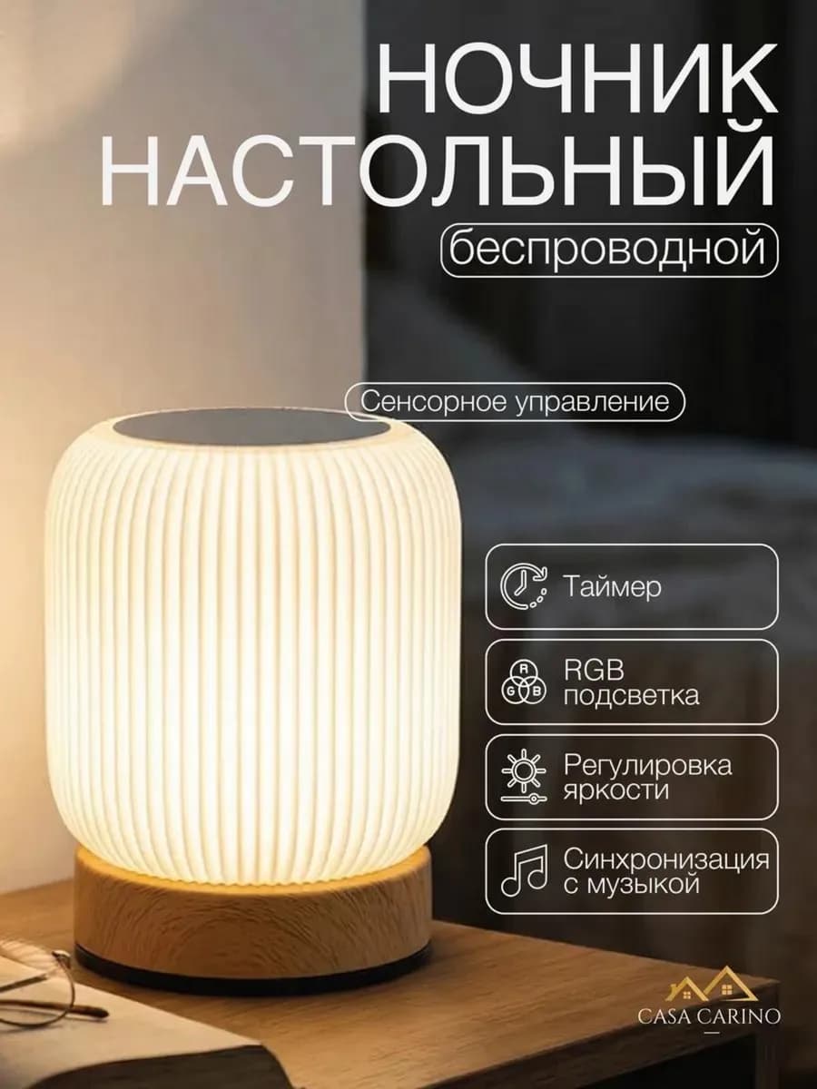 Светильник ночник настольный интерьерный