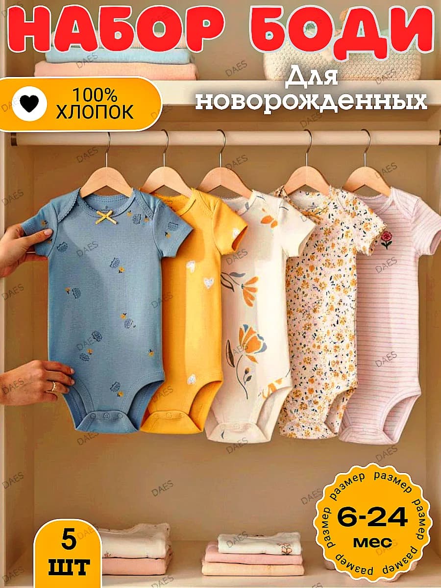 Боди для новорожденных с коротким рукавом 5 штук