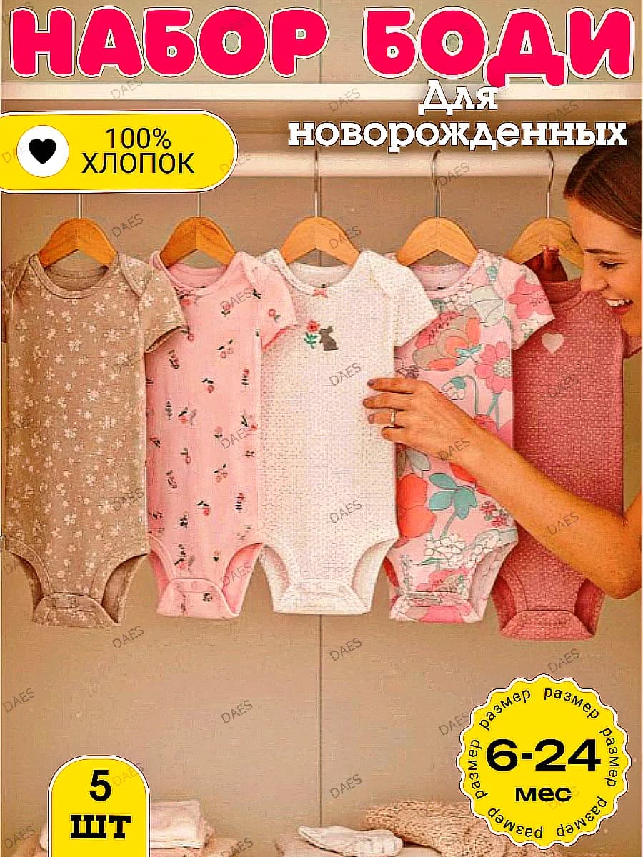 Боди для новорожденных с коротким рукавом 5 штук