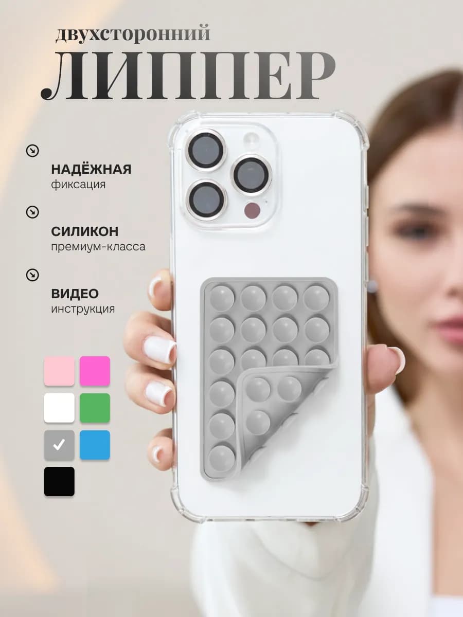 Липучка на телефон двухсторонняя липпер на чехол