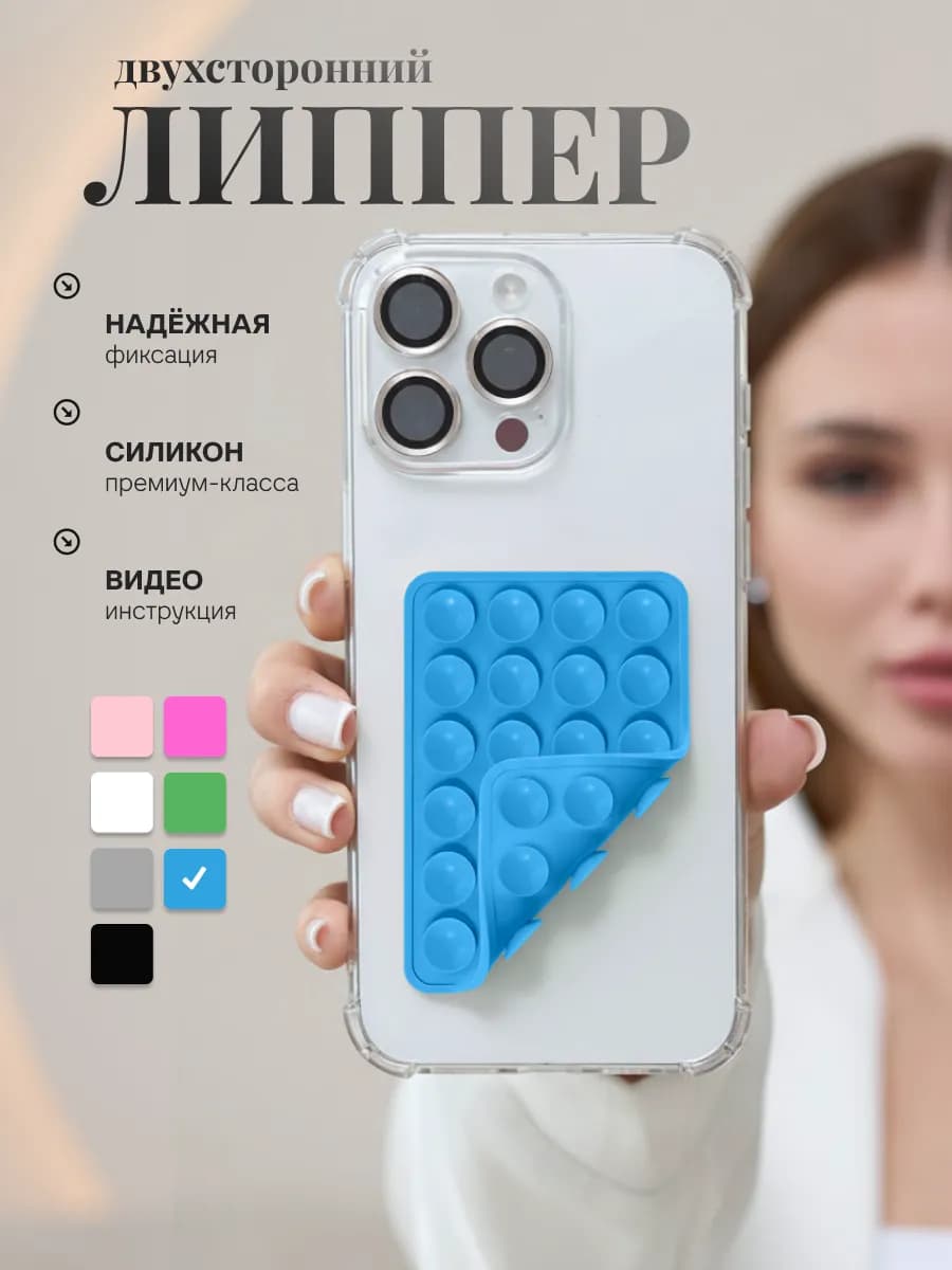 Липучка на телефон двухсторонняя липпер на чехол