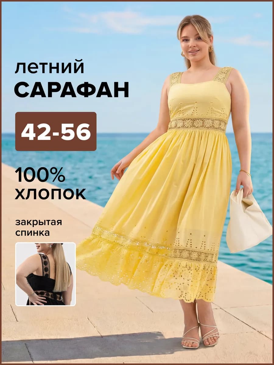 Платье Сарафан летний длинный хлопок