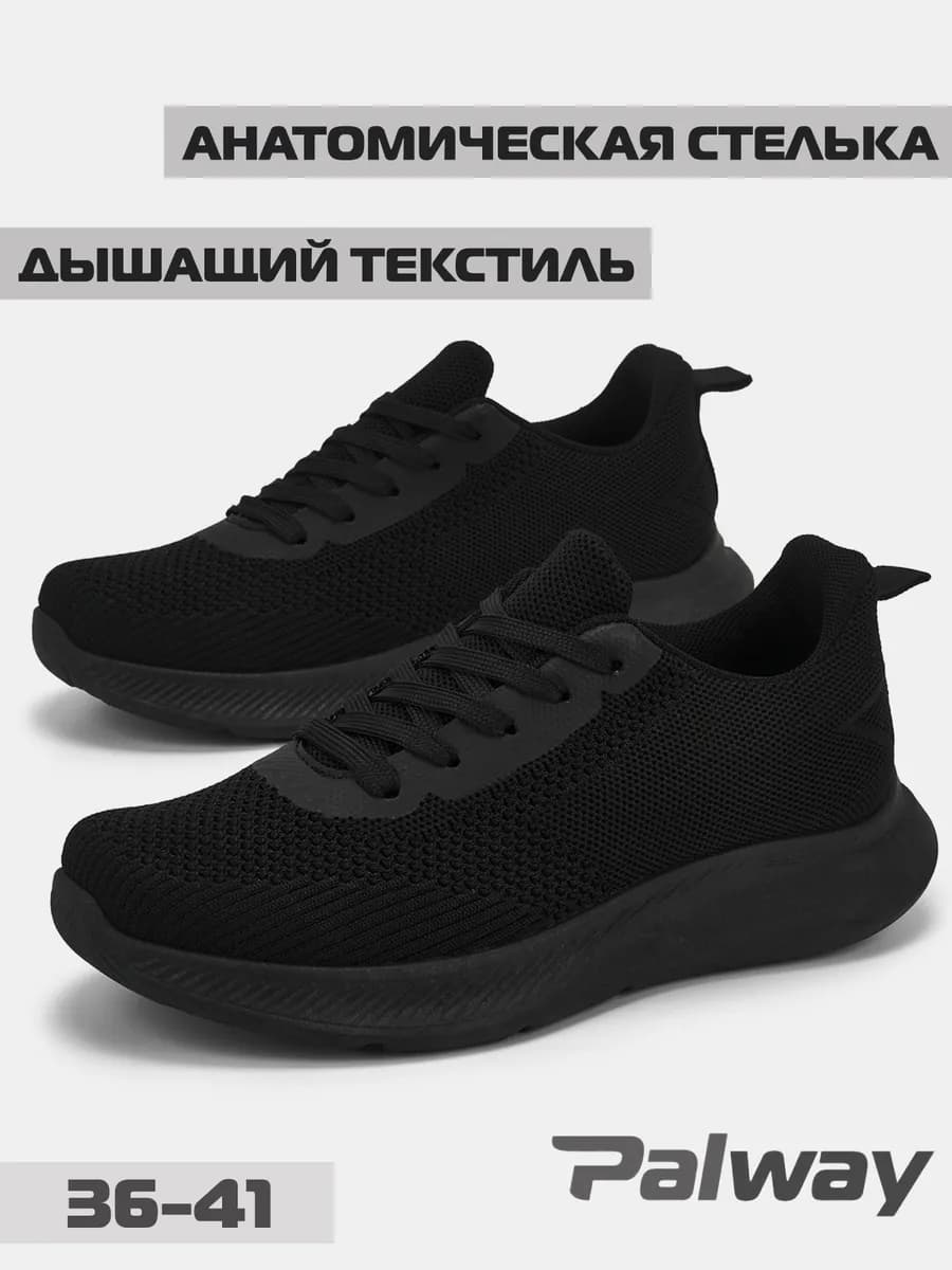 Кроссовки спортивные дышащие для фитнеса