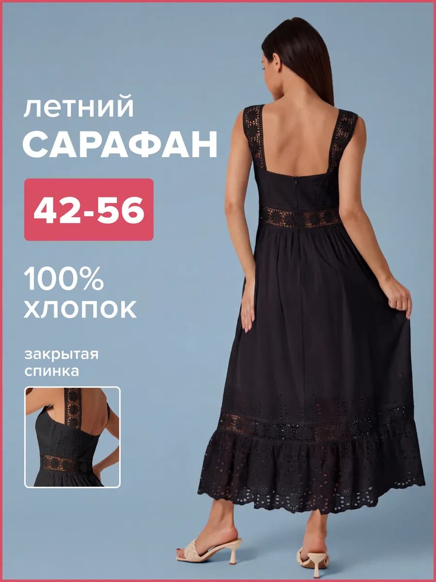 Платье Сарафан летний длинный хлопок