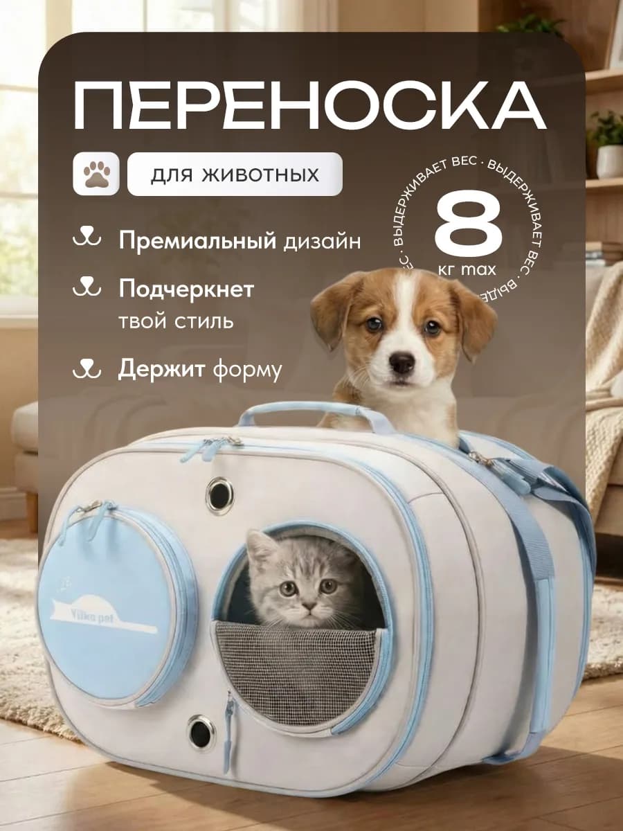 Переноска для кошек