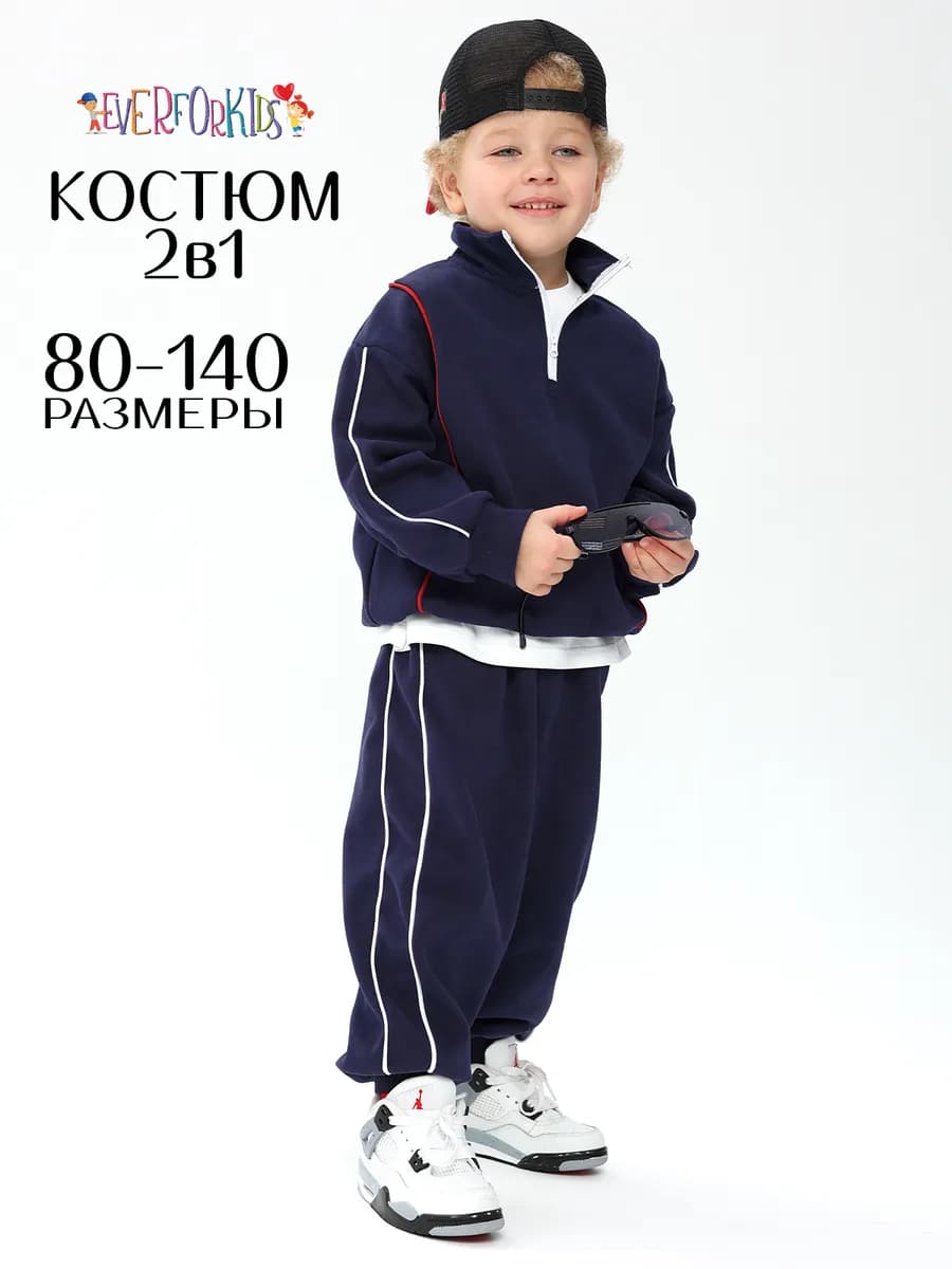 костюм детский спортивный двойка