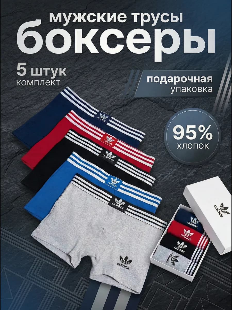 Набор трусы боксеры 5 штук