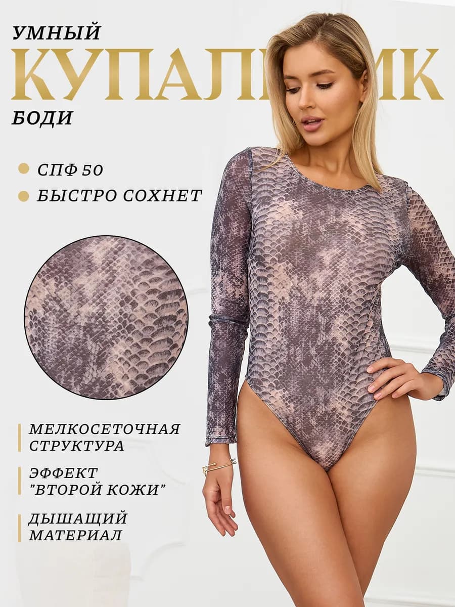 Купальник слитный