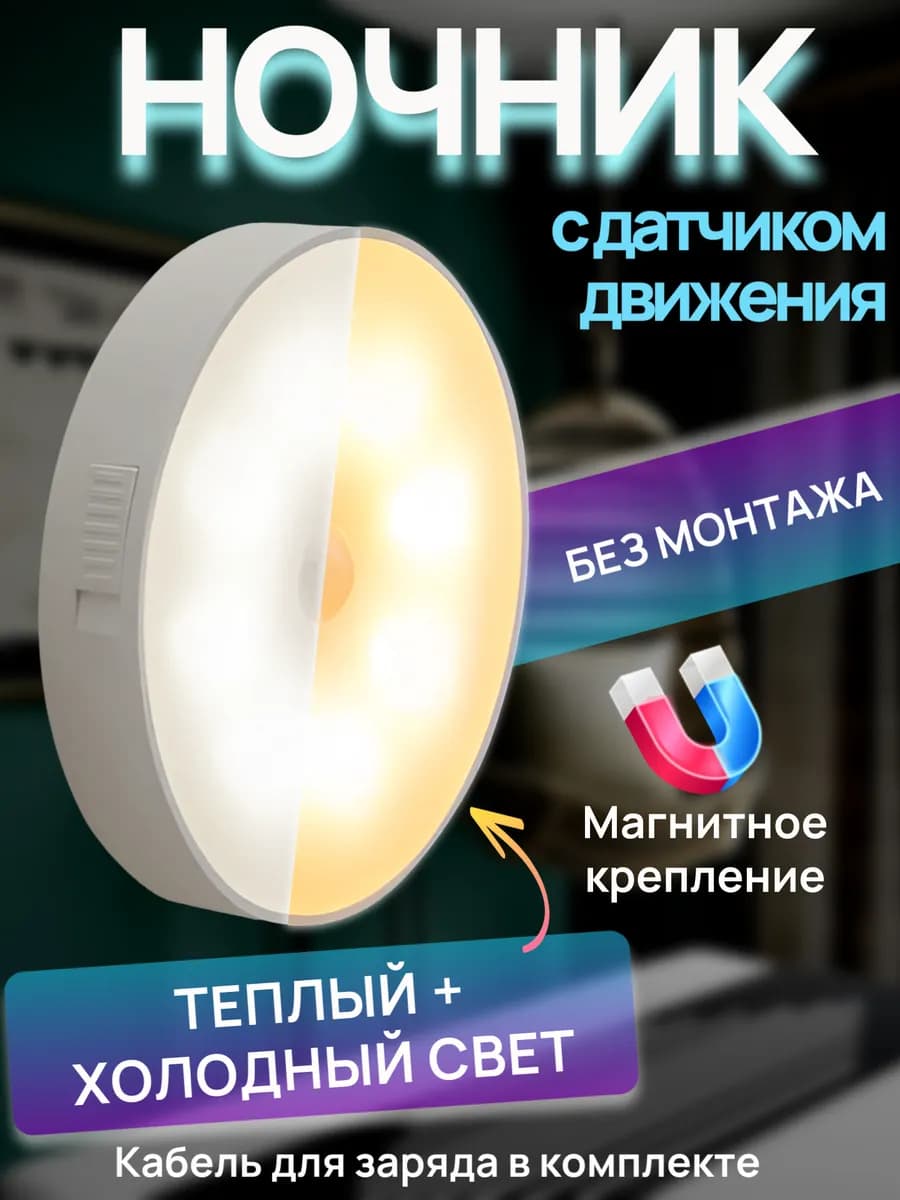Ночник с датчиком движения светильник USB заряд