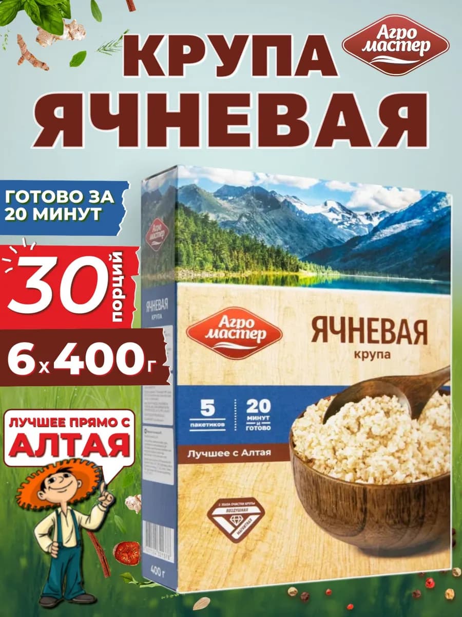 Ячневая крупа в пакетиках для варки