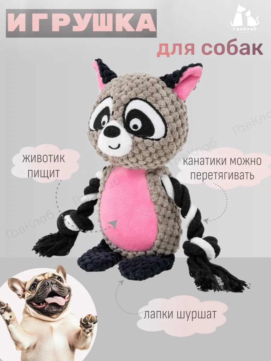Игрушка для собак