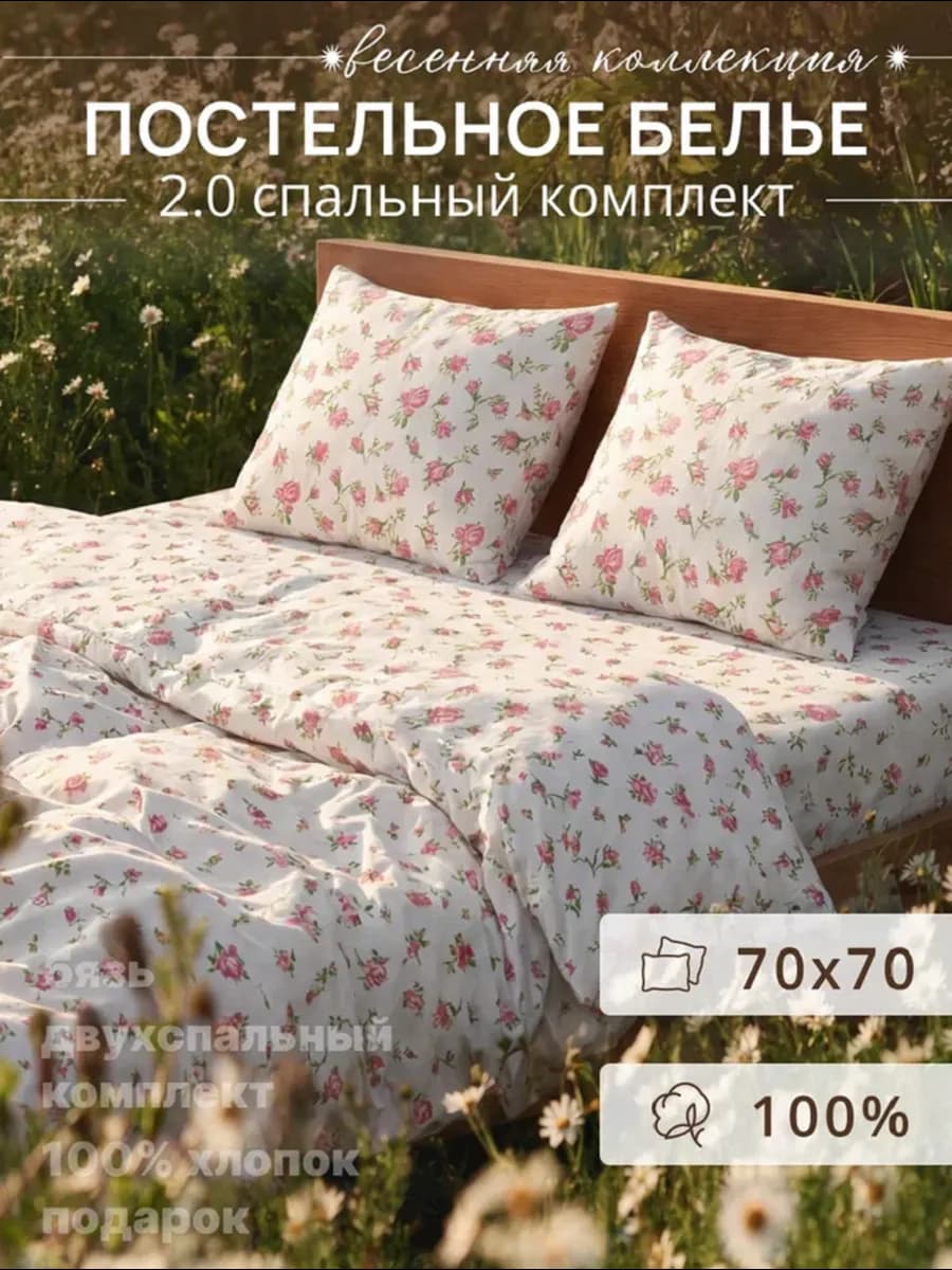 Постельное белье 2 сп, наволочки 70 на 70
