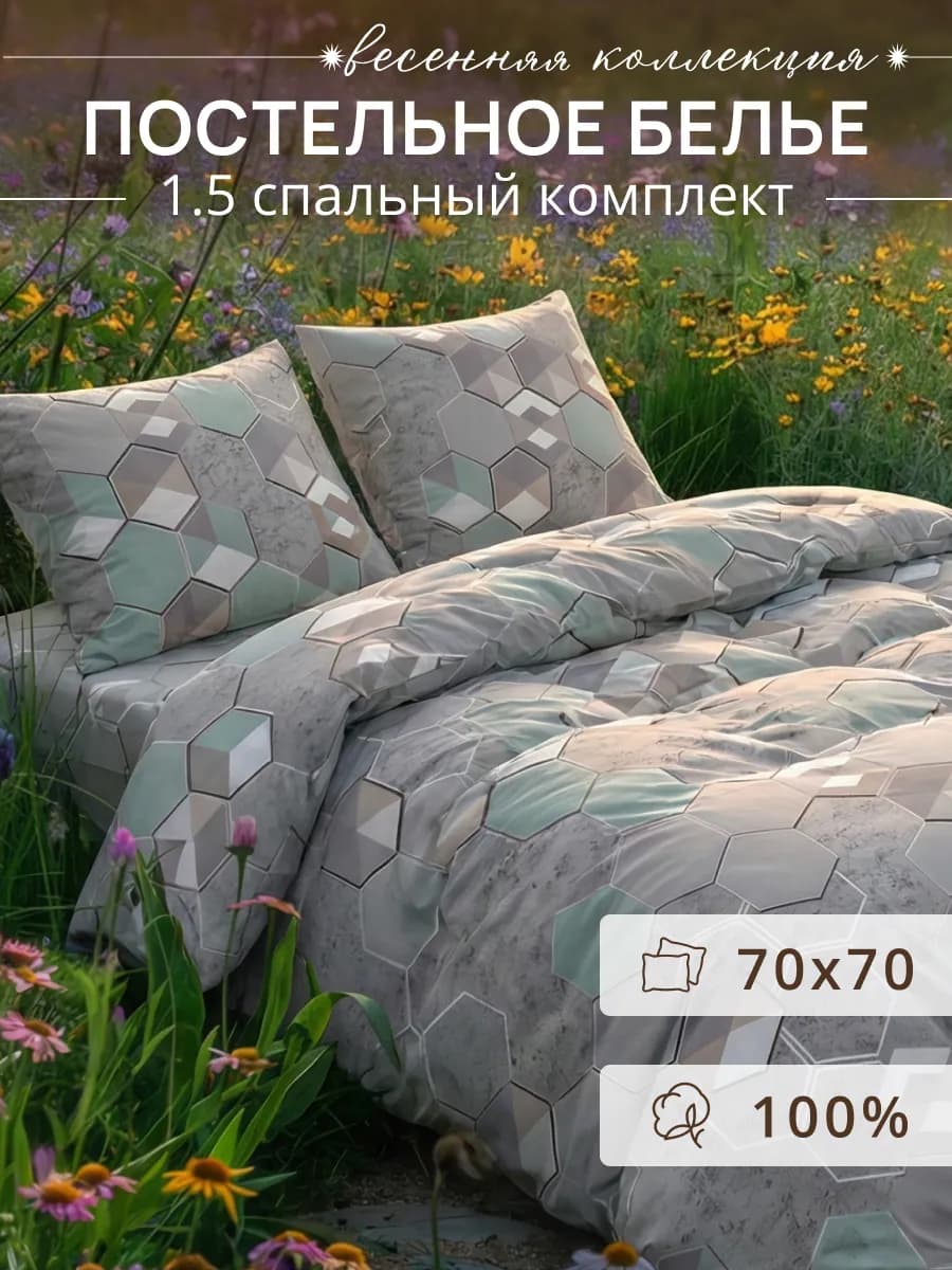 Постельное белье 1.5 сп, наволочки 70 на 70