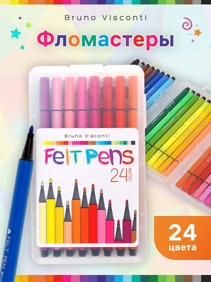 Фломастеры для рисования 24 шт для школьников в пенале