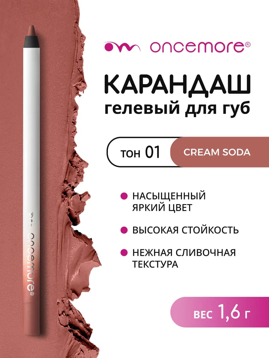Карандаш для губ нюдовый стойкий тон 01