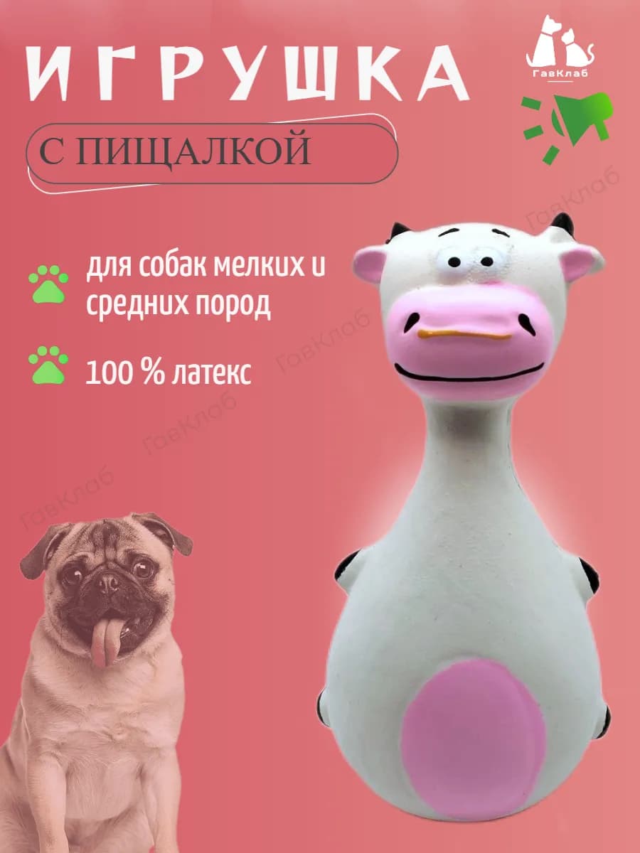 Игрушка для собак