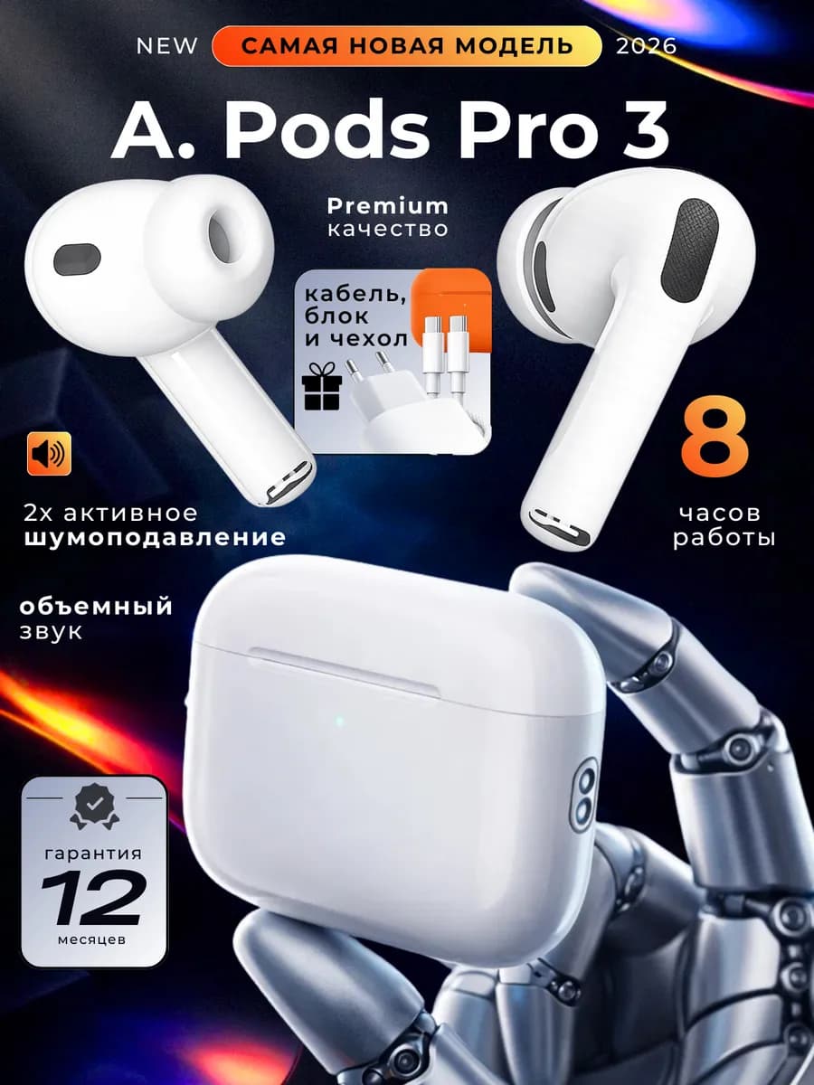 AirPods Pro 3 NEW с шумуоподавлением наушники беспроводные