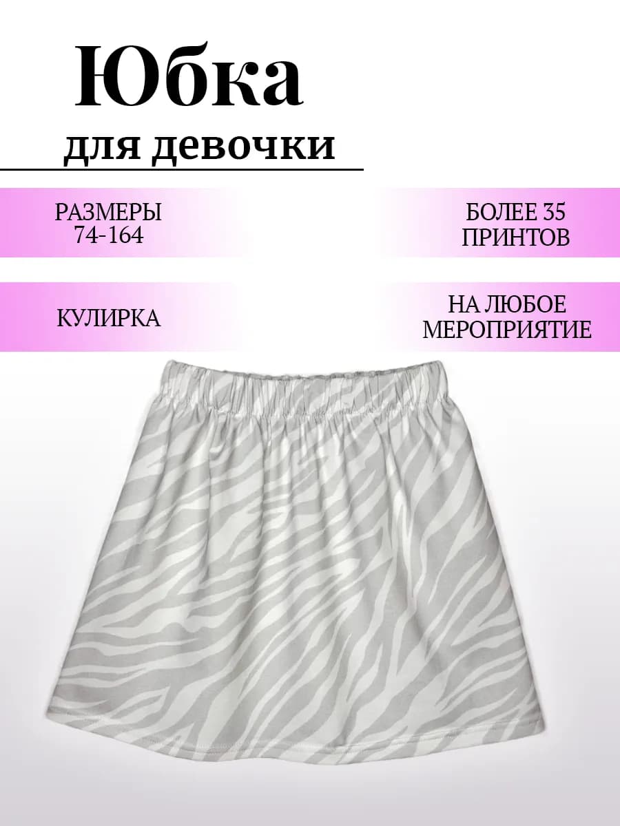 юбка