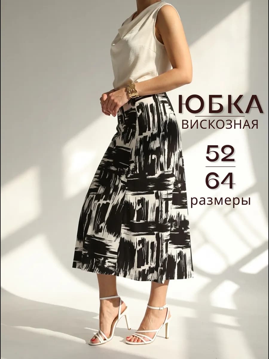 Юбка летняя длинная больших размеров нарядная