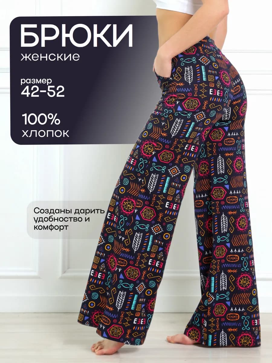 Брюки домашние хлопок женские