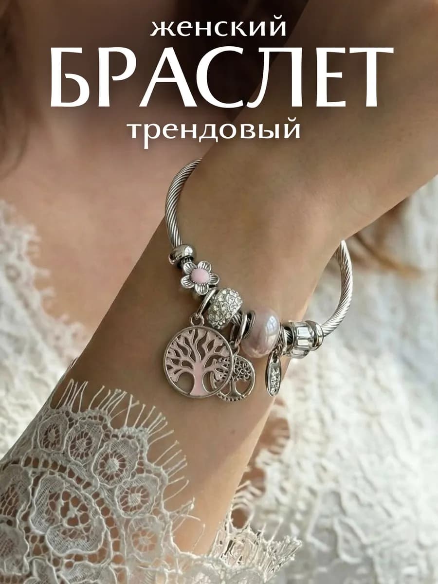 Браслет на руку с шармами