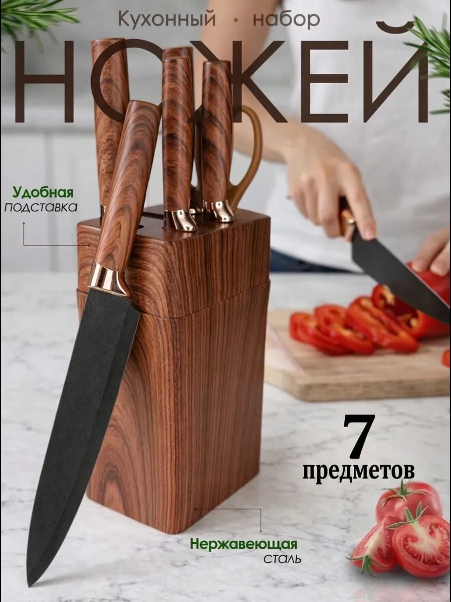 Ножи кухонные с подставкой из нержавеющей стали