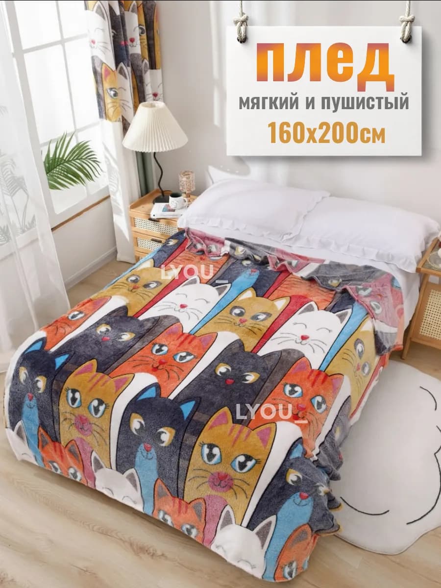 Плед флисовый пушистый на диван подарок