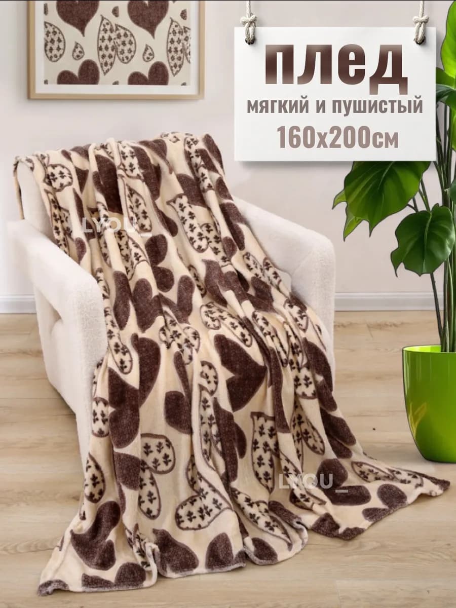 Плед флисовый пушистый на диван подарок