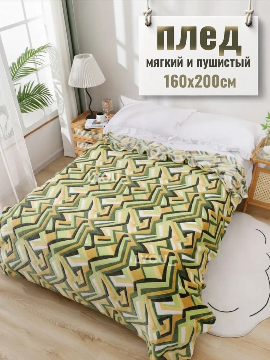 Плед флисовый пушистый на диван подарок