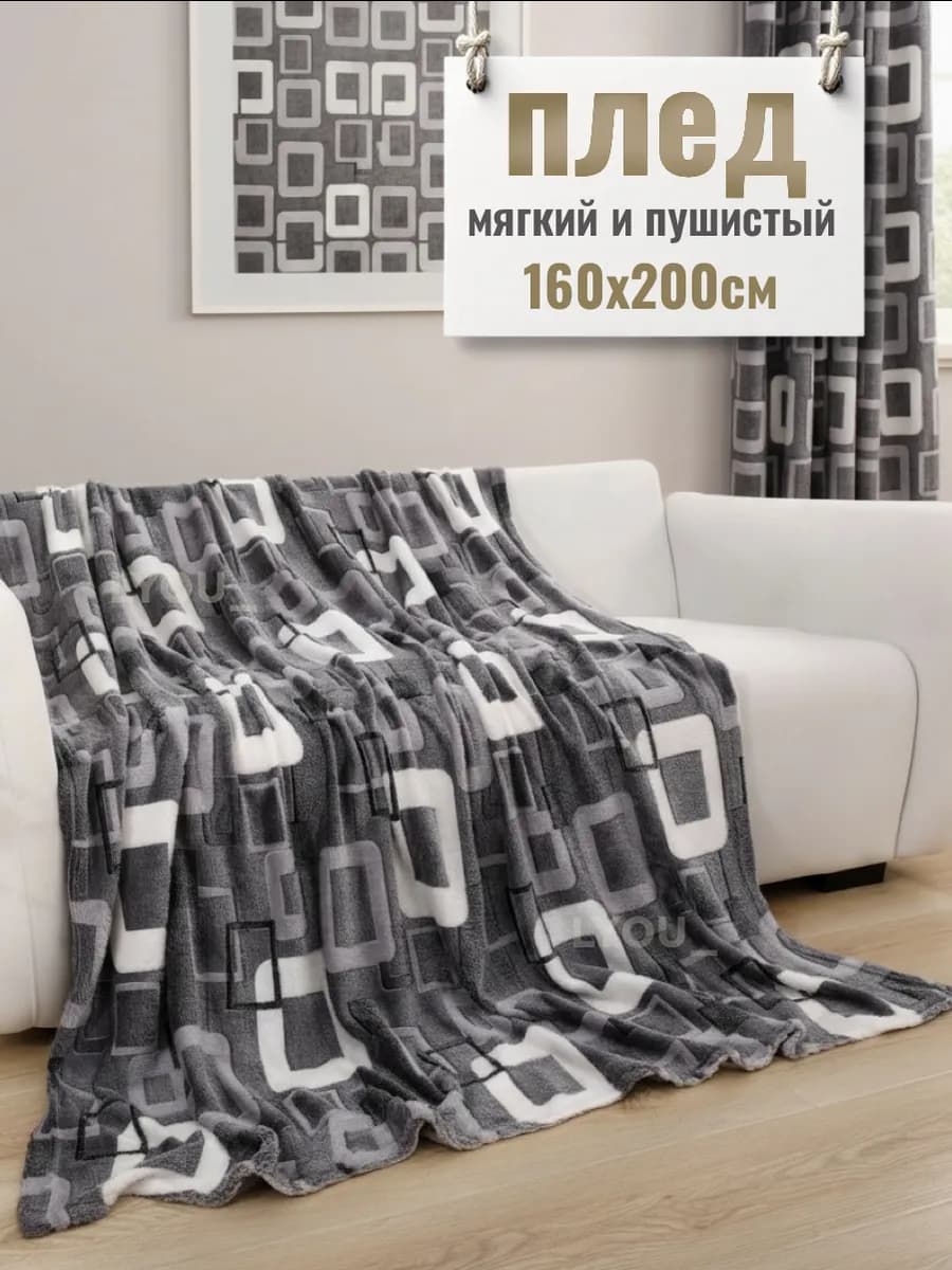 Плед флисовый пушистый на диван подарок