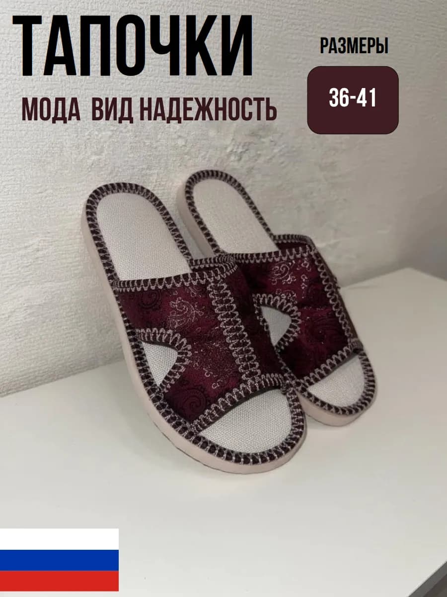 Тапочки домашние, универсальные -