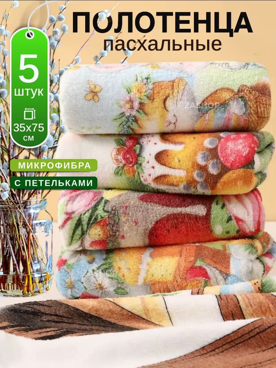 полотенца пасхальные из микрофибры набор подарочный