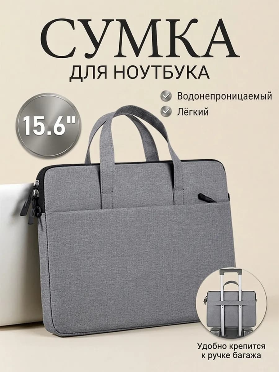 Сумка для ноутбука 15 6" серого цвета