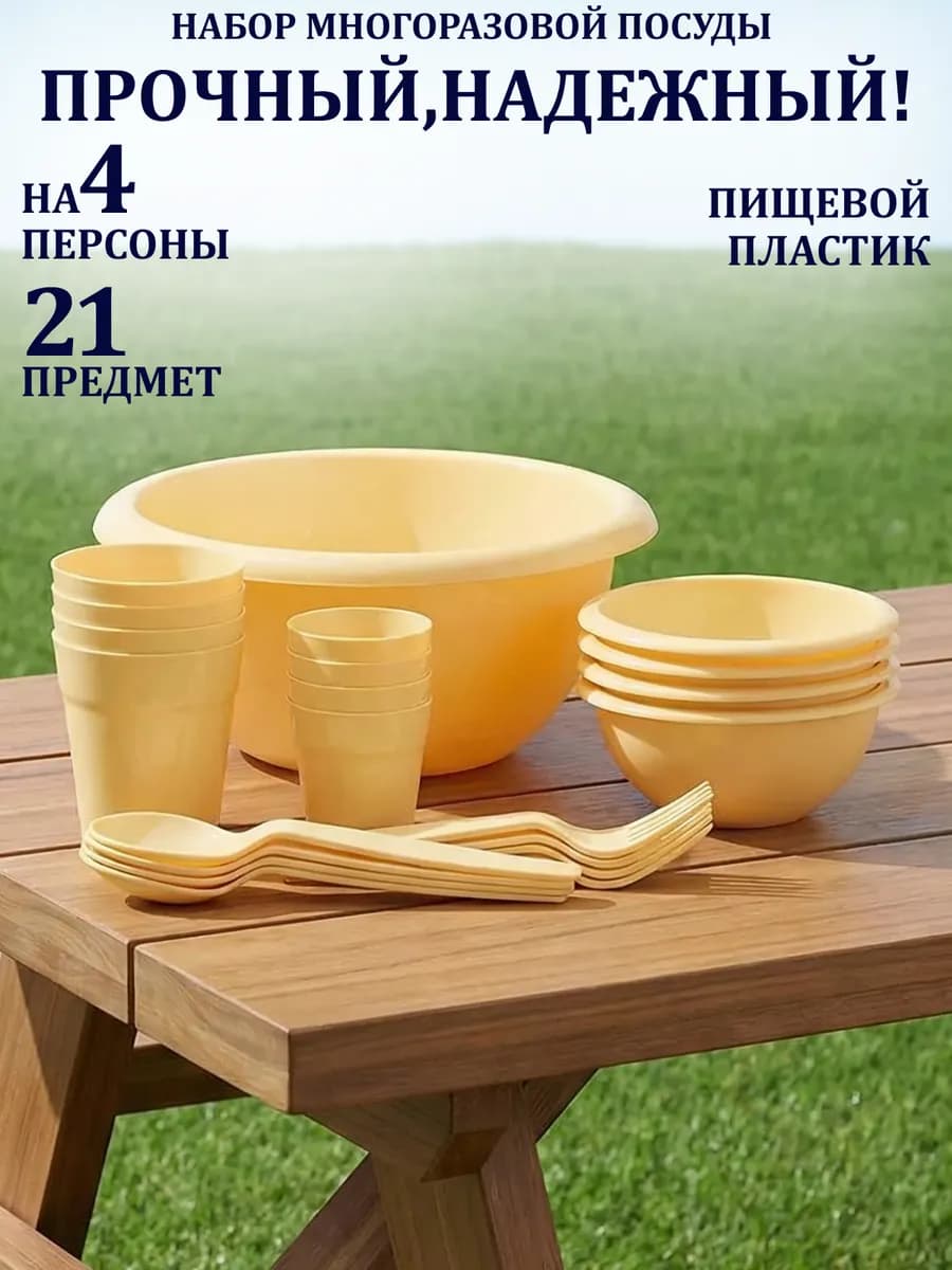 Набор посуды на 4 персоны с кружками
