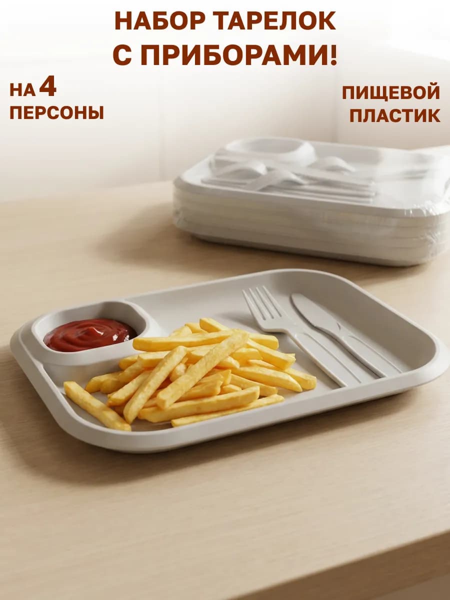Набор посуды для пикника на 4 персоны