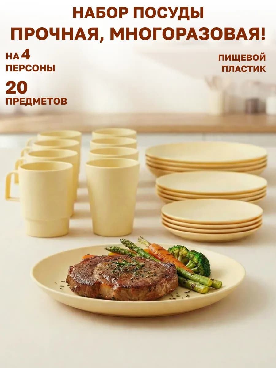 Набор посуды для пикника на 4 персоны