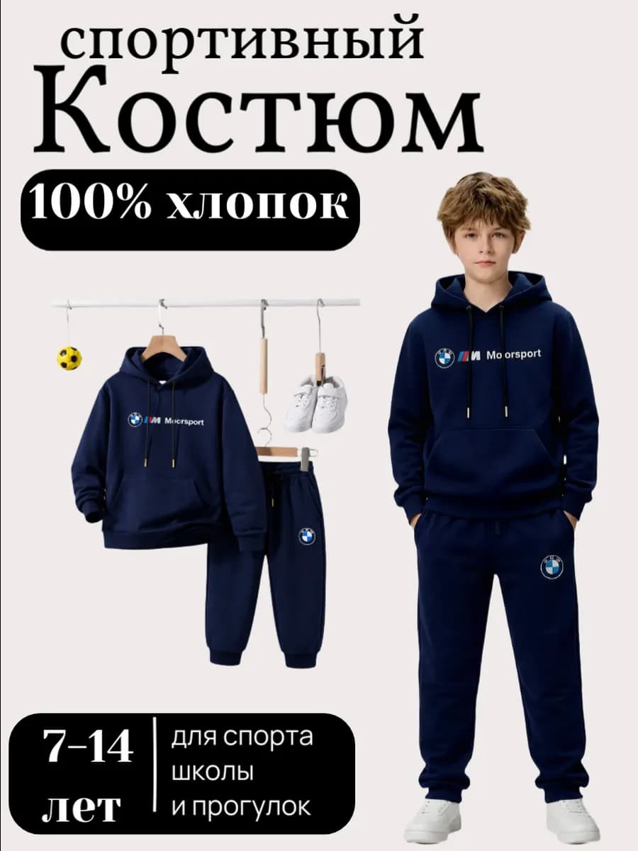 подростковый спортивный костюм с капюшоном