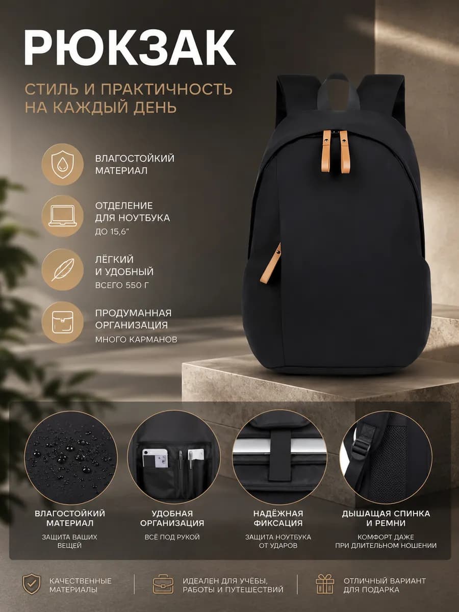 Рюкзак городской